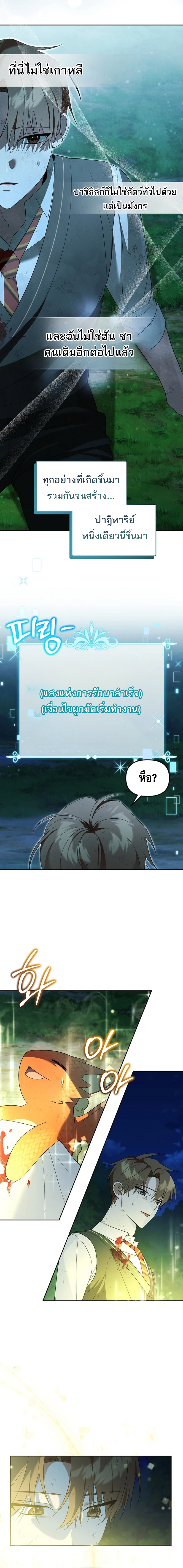 The Academy’s Genius Tamer ตอนที่ ตอนที่ 23 - หน้าที่ 6