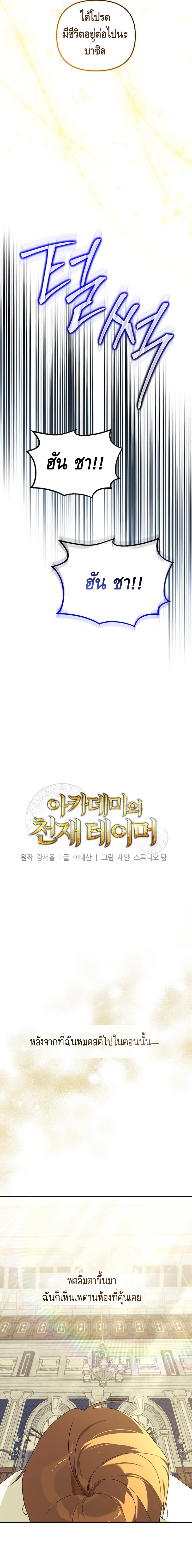 The Academy’s Genius Tamer ตอนที่ ตอนที่ 23 - หน้าที่ 7