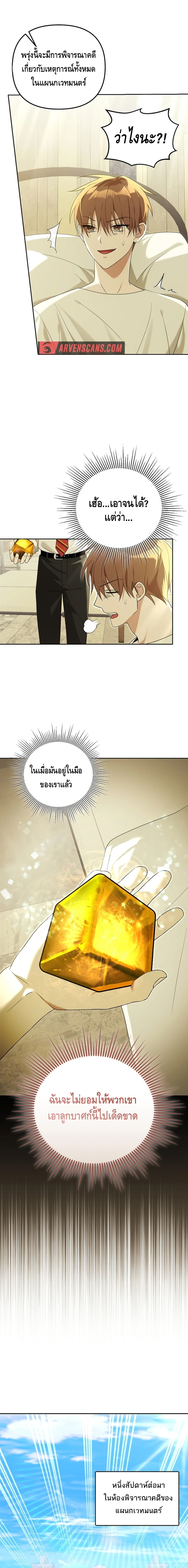 The Academy’s Genius Tamer ตอนที่ ตอนที่ 23 - หน้าที่ 10