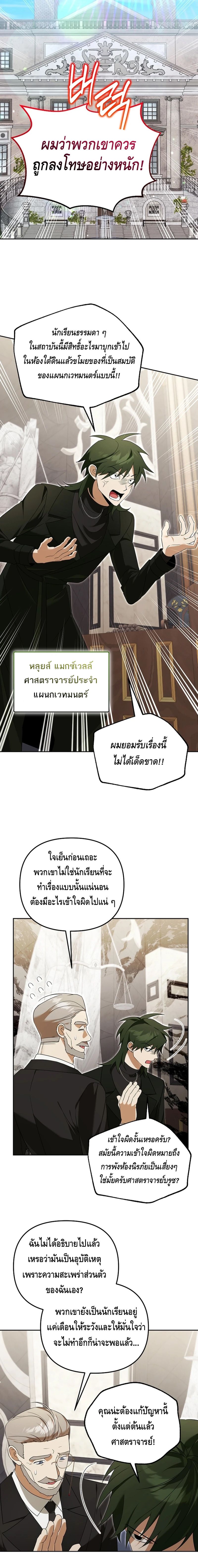 The Academy’s Genius Tamer ตอนที่ ตอนที่ 23 - หน้าที่ 11