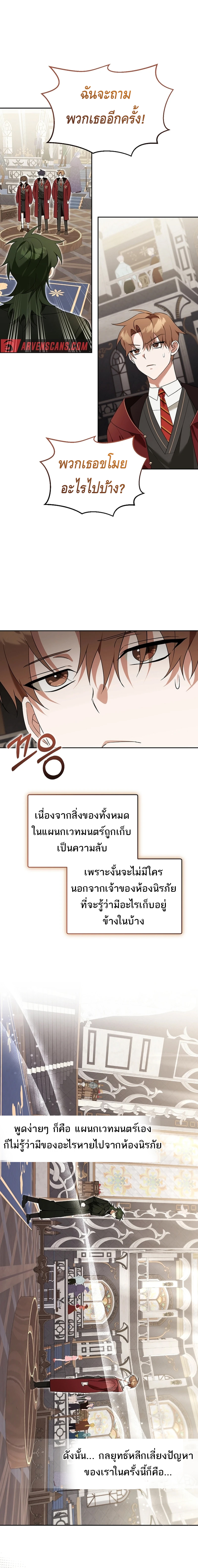 The Academy’s Genius Tamer ตอนที่ ตอนที่ 23 - หน้าที่ 12
