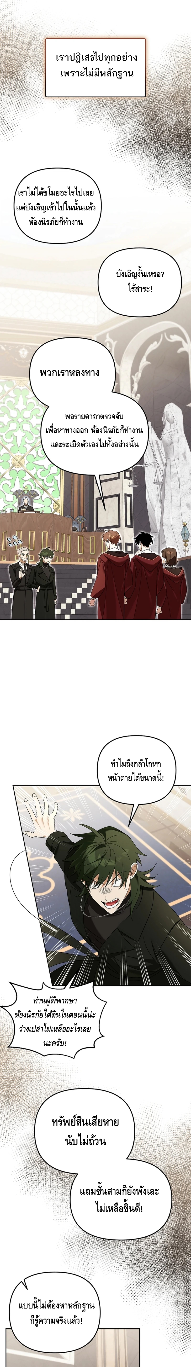 The Academy’s Genius Tamer ตอนที่ ตอนที่ 23 - หน้าที่ 13