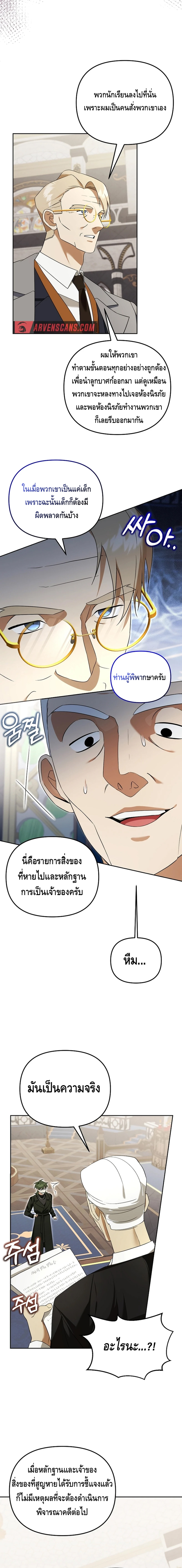 The Academy’s Genius Tamer ตอนที่ ตอนที่ 23 - หน้าที่ 16