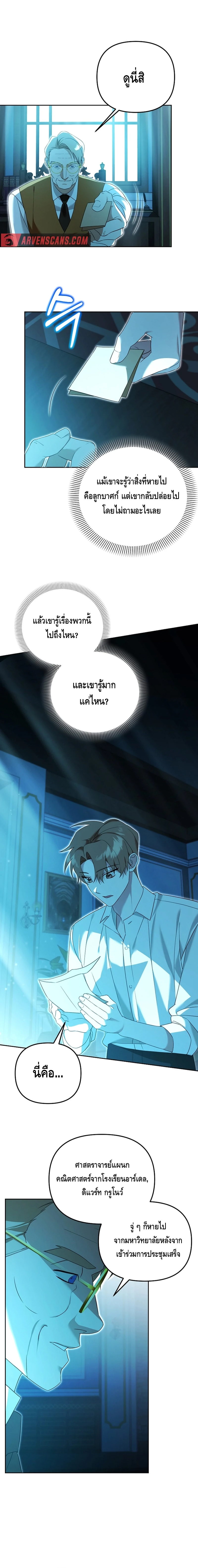 The Academy’s Genius Tamer ตอนที่ ตอนที่ 23 - หน้าที่ 18