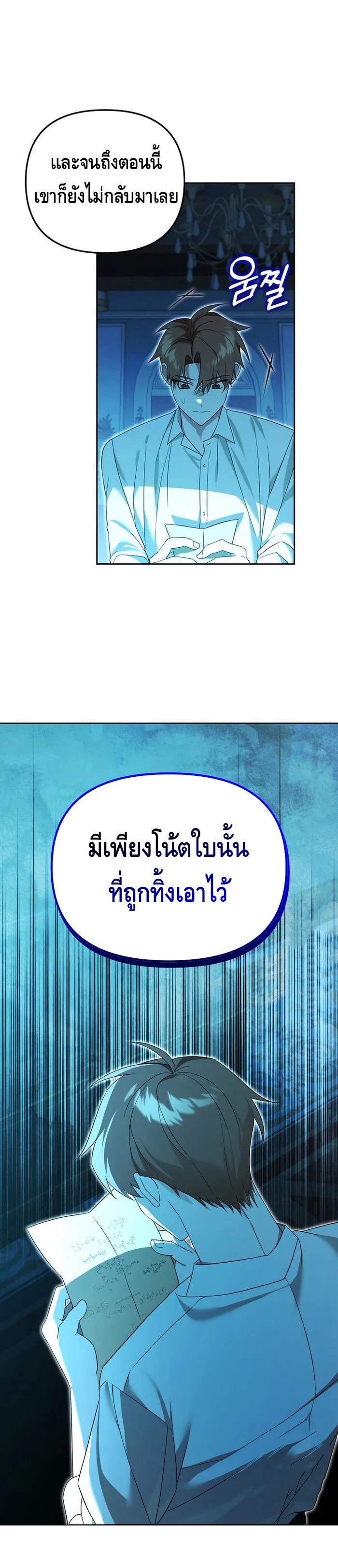 The Academy’s Genius Tamer ตอนที่ ตอนที่ 23 - หน้าที่ 19