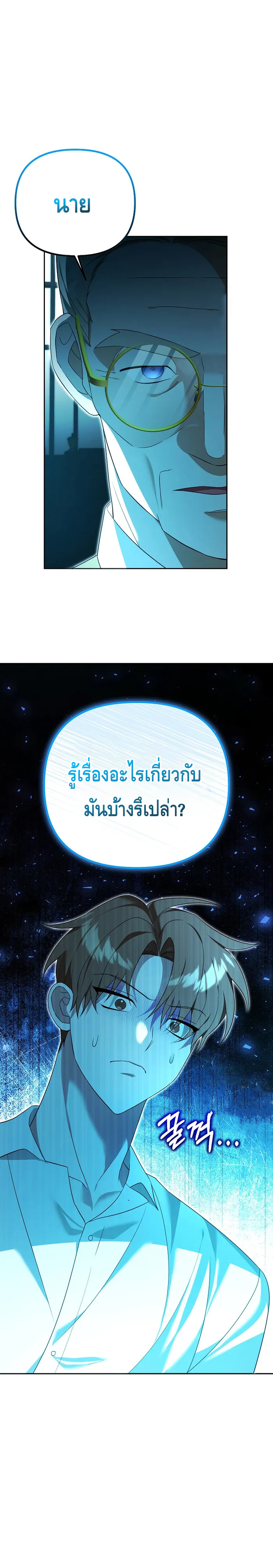 The Academy’s Genius Tamer ตอนที่ ตอนที่ 23 - หน้าที่ 20
