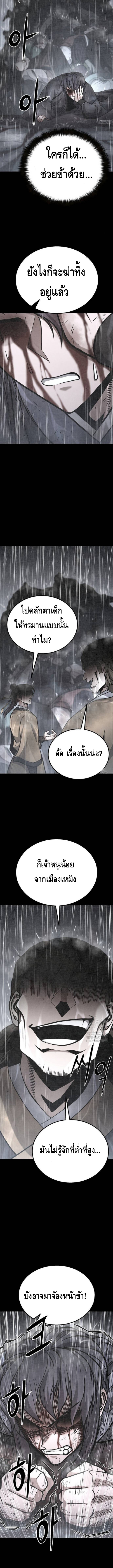 ศึกแย่งชิงคัมภีร์ลับ ตอนที่ ตอนที่ 17 - หน้าที่ 3