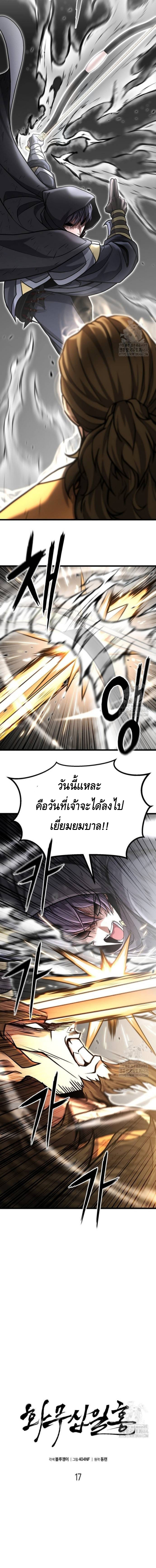 ศึกแย่งชิงคัมภีร์ลับ ตอนที่ ตอนที่ 17 - หน้าที่ 5