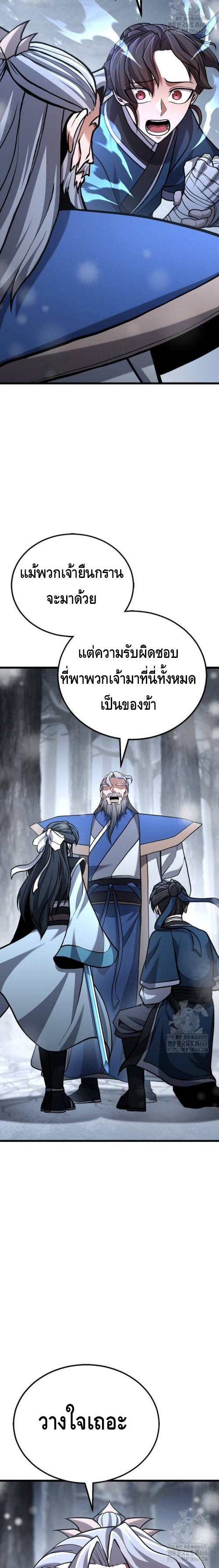 ศึกแย่งชิงคัมภีร์ลับ ตอนที่ ตอนที่ 17 - หน้าที่ 8