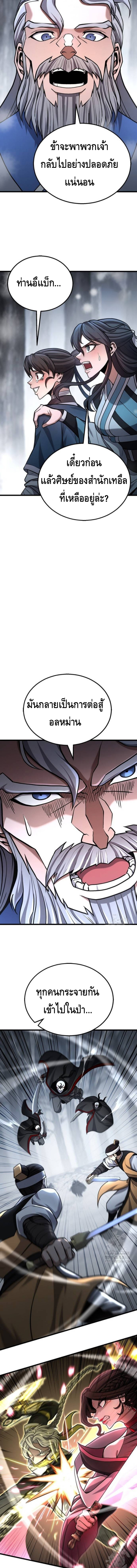ศึกแย่งชิงคัมภีร์ลับ ตอนที่ ตอนที่ 17 - หน้าที่ 9