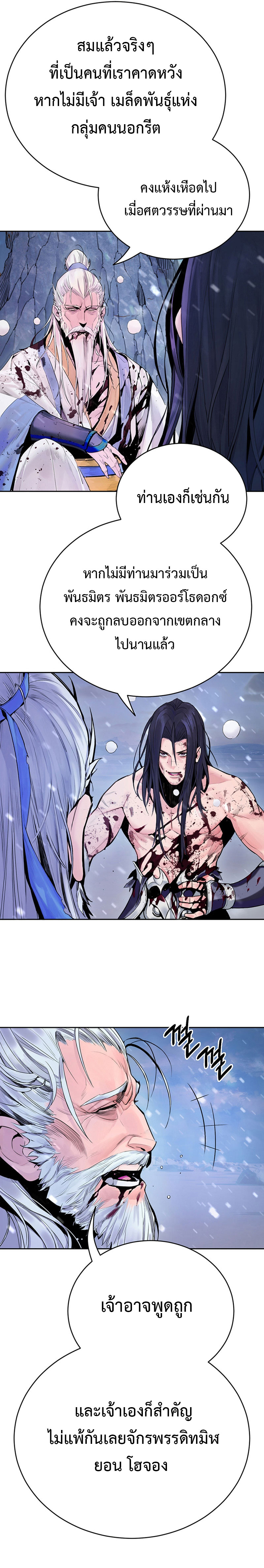 Dark and Light Martial Emperor ตอนที่ ตอนที่ 1 - หน้าที่ 7