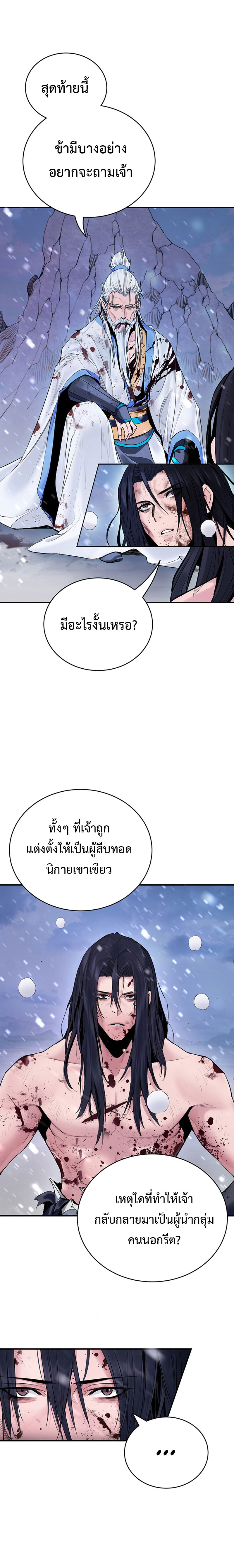 Dark and Light Martial Emperor ตอนที่ ตอนที่ 1 - หน้าที่ 8