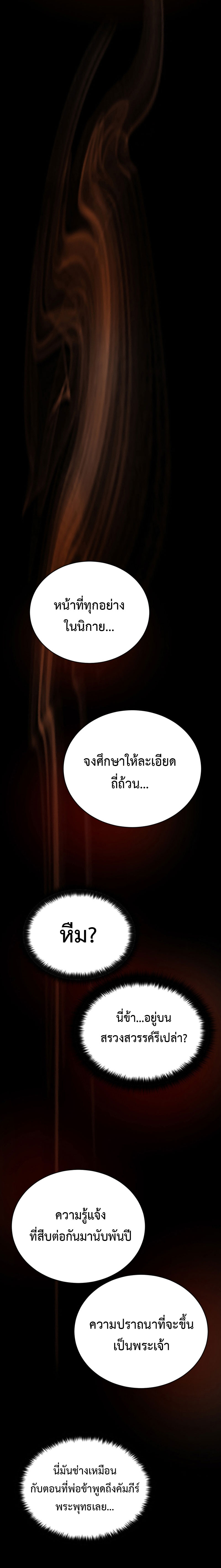 Dark and Light Martial Emperor ตอนที่ ตอนที่ 1 - หน้าที่ 16