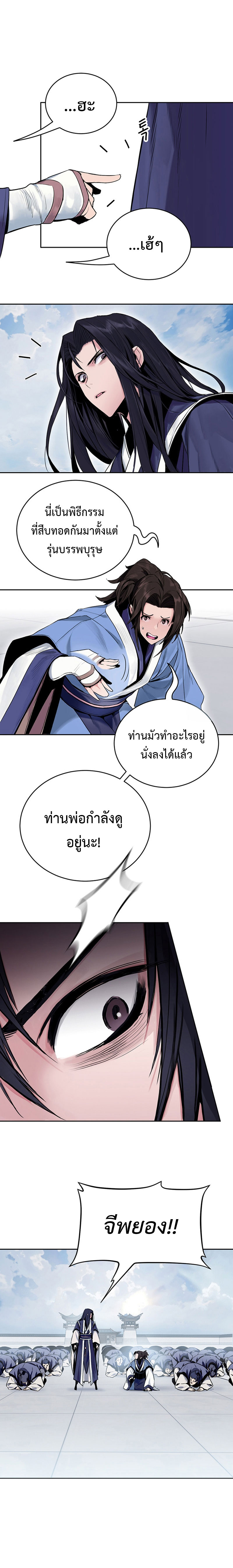 Dark and Light Martial Emperor ตอนที่ ตอนที่ 1 - หน้าที่ 18
