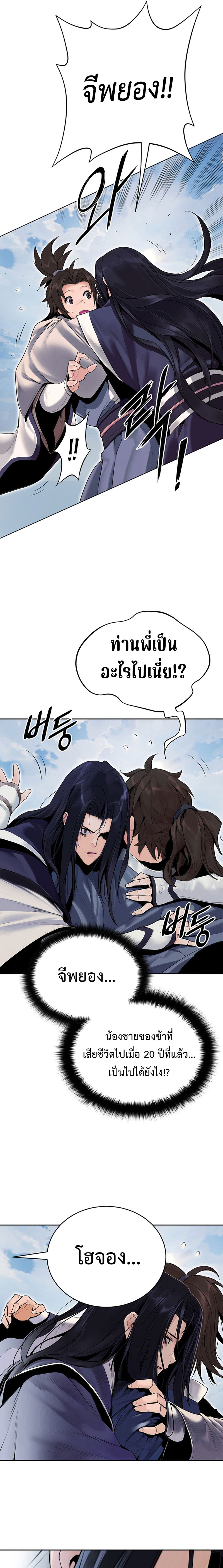 Dark and Light Martial Emperor ตอนที่ ตอนที่ 1 - หน้าที่ 19