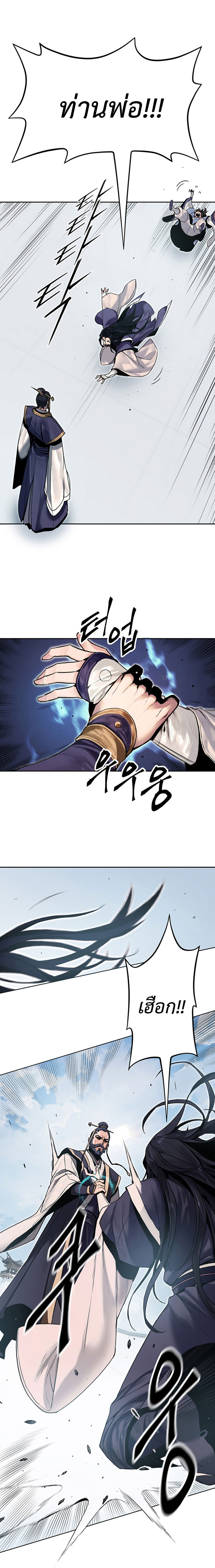 Dark and Light Martial Emperor ตอนที่ ตอนที่ 1 - หน้าที่ 21
