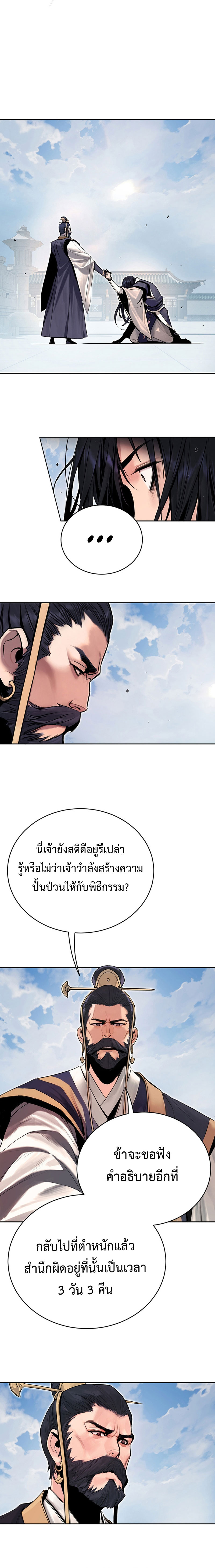 Dark and Light Martial Emperor ตอนที่ ตอนที่ 1 - หน้าที่ 22