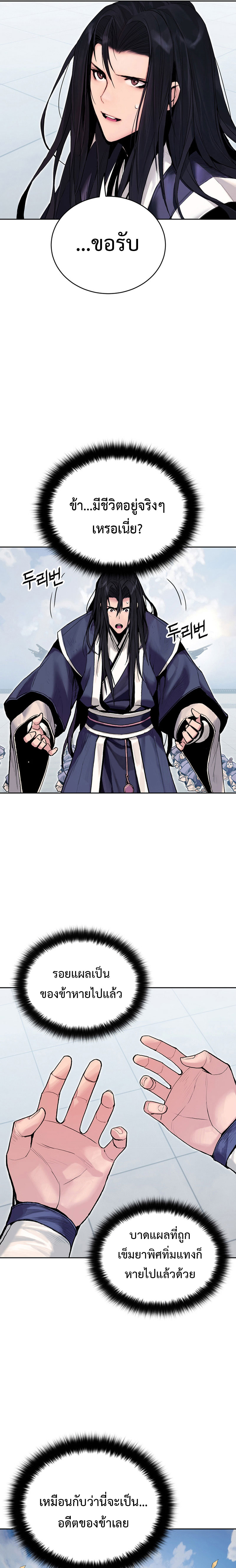 Dark and Light Martial Emperor ตอนที่ ตอนที่ 1 - หน้าที่ 23