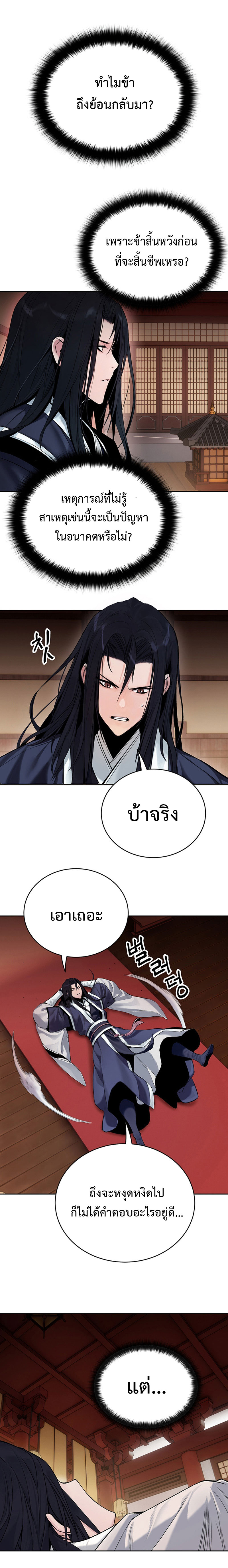Dark and Light Martial Emperor ตอนที่ ตอนที่ 1 - หน้าที่ 25