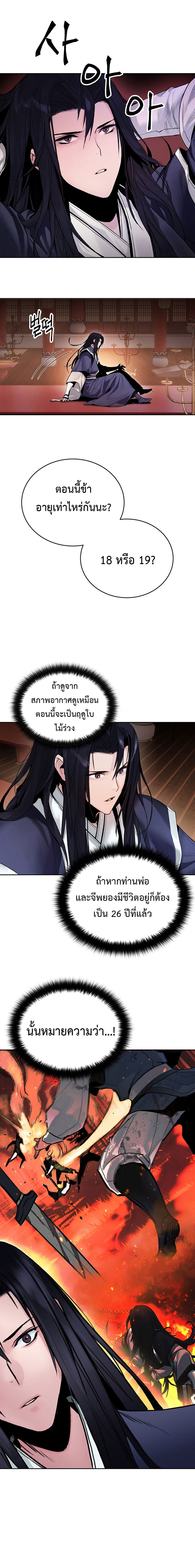 Dark and Light Martial Emperor ตอนที่ ตอนที่ 1 - หน้าที่ 26