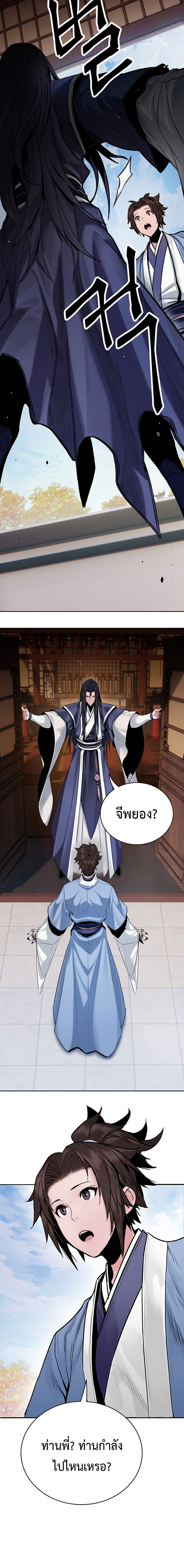 Dark and Light Martial Emperor ตอนที่ ตอนที่ 1 - หน้าที่ 28