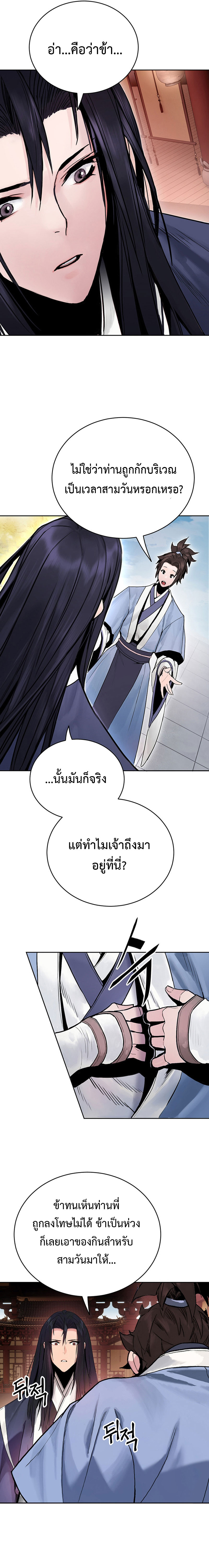 Dark and Light Martial Emperor ตอนที่ ตอนที่ 1 - หน้าที่ 29
