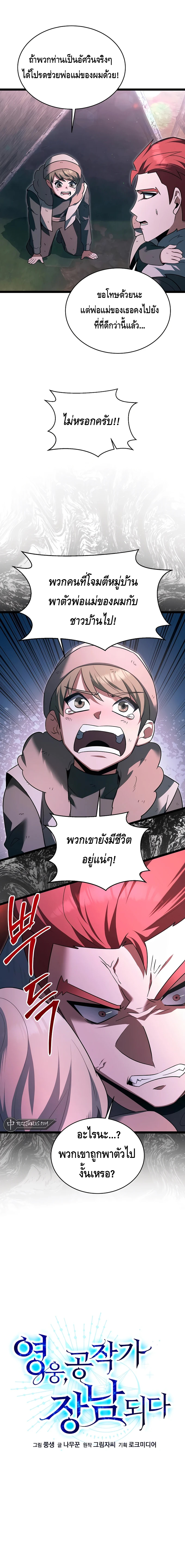 The Hero Became the Duke’s Eldest Son ตอนที่ ตอนที่ 36 - หน้าที่ 6