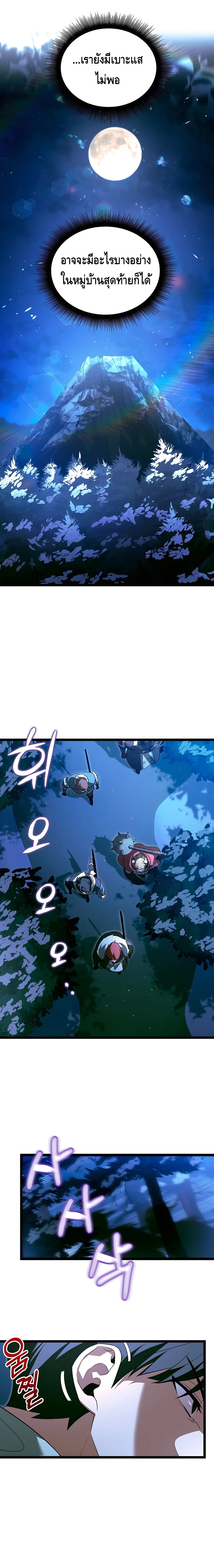 The Hero Became the Duke’s Eldest Son ตอนที่ ตอนที่ 36 - หน้าที่ 8