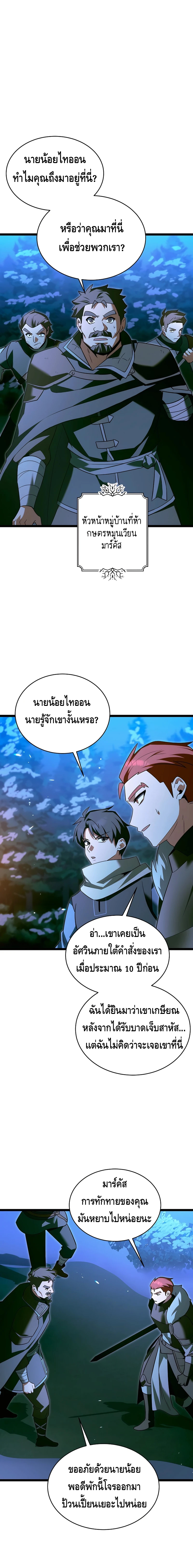 The Hero Became the Duke’s Eldest Son ตอนที่ ตอนที่ 36 - หน้าที่ 11
