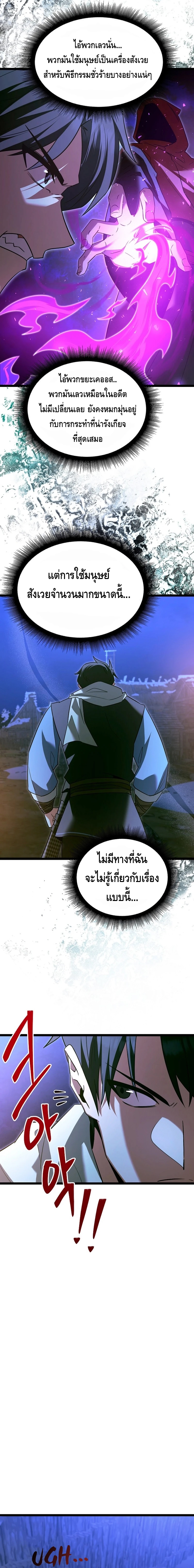 The Hero Became the Duke’s Eldest Son ตอนที่ ตอนที่ 36 - หน้าที่ 16