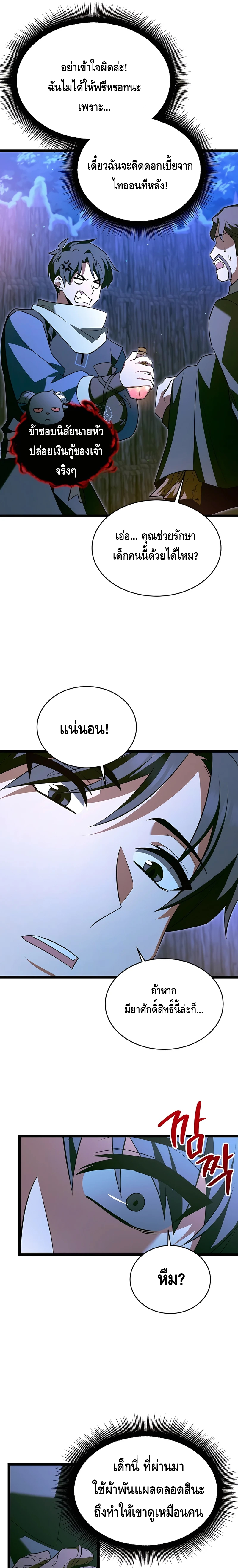 The Hero Became the Duke’s Eldest Son ตอนที่ ตอนที่ 36 - หน้าที่ 19
