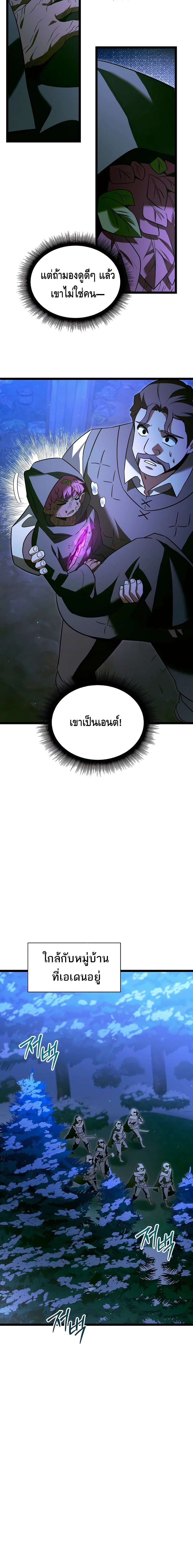 The Hero Became the Duke’s Eldest Son ตอนที่ ตอนที่ 36 - หน้าที่ 20