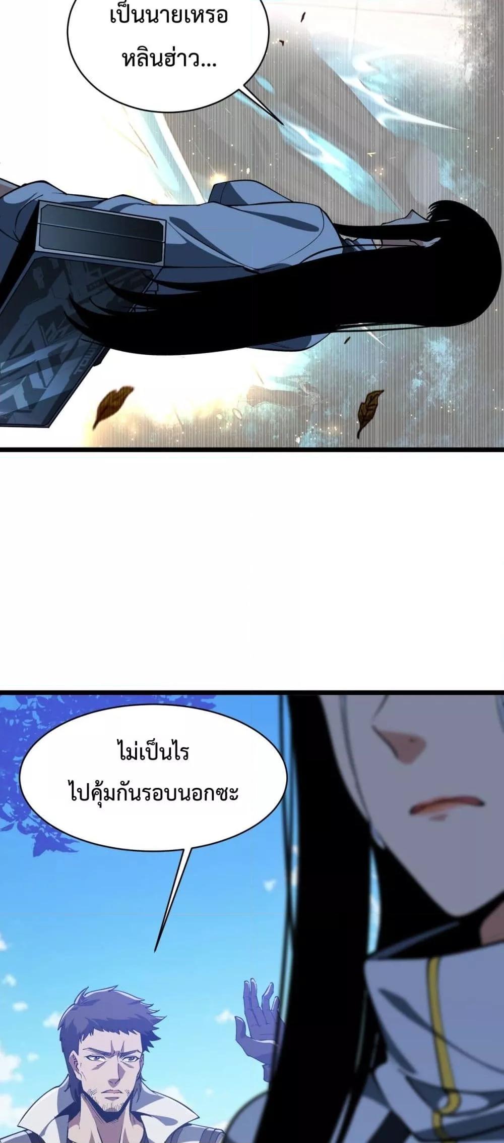 Evolution from Carp to Divine Dragon ตอนที่ ตอนที่ 24 - หน้าที่ 3
