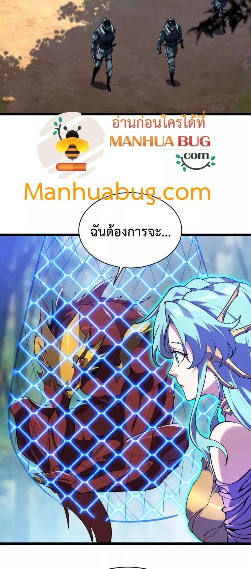 Evolution from Carp to Divine Dragon ตอนที่ ตอนที่ 24 - หน้าที่ 5