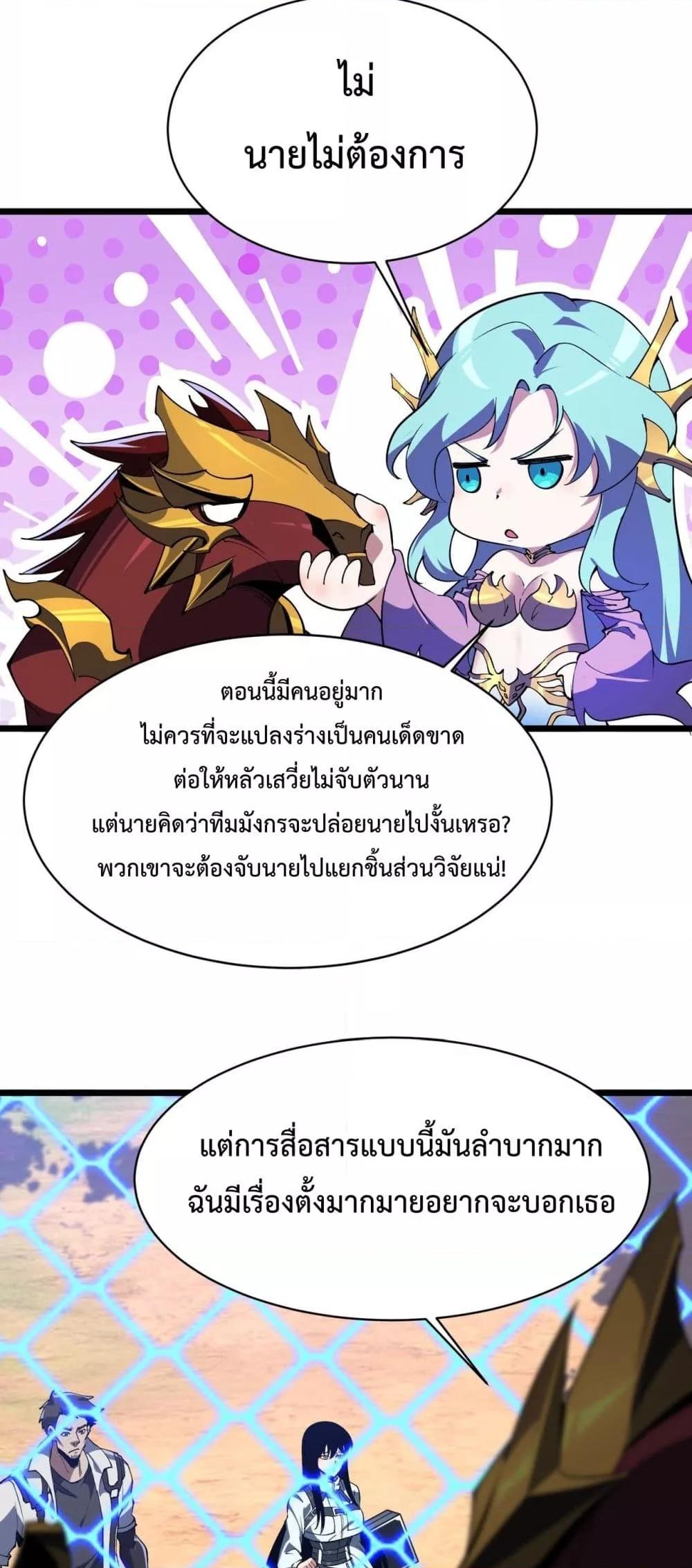 Evolution from Carp to Divine Dragon ตอนที่ ตอนที่ 24 - หน้าที่ 6