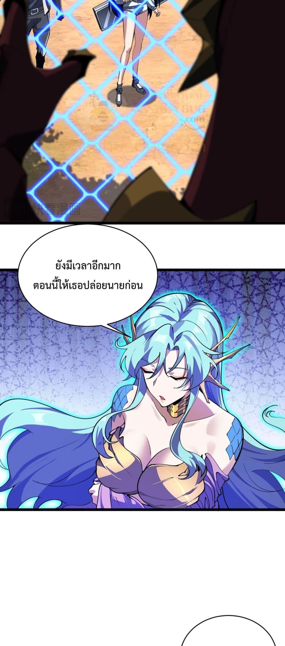 Evolution from Carp to Divine Dragon ตอนที่ ตอนที่ 24 - หน้าที่ 7