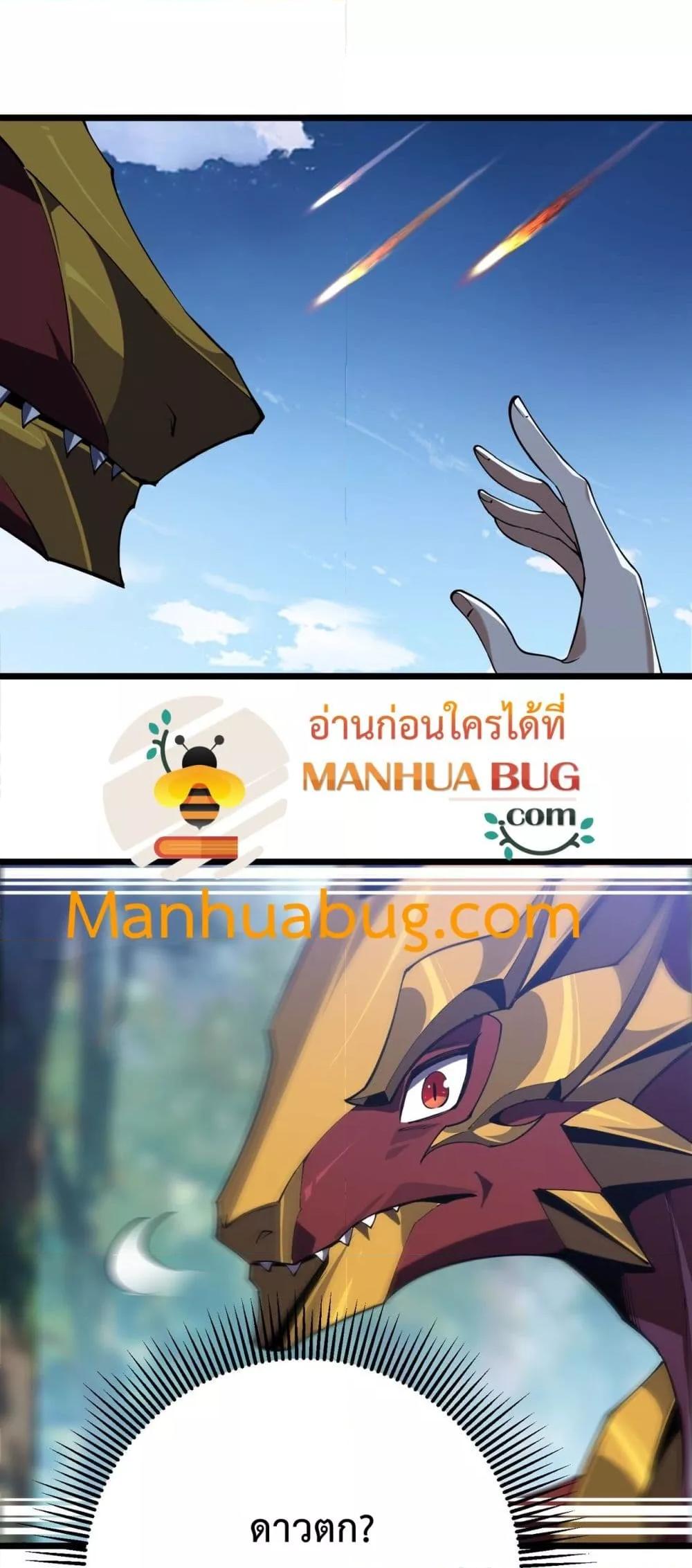 Evolution from Carp to Divine Dragon ตอนที่ ตอนที่ 24 - หน้าที่ 10