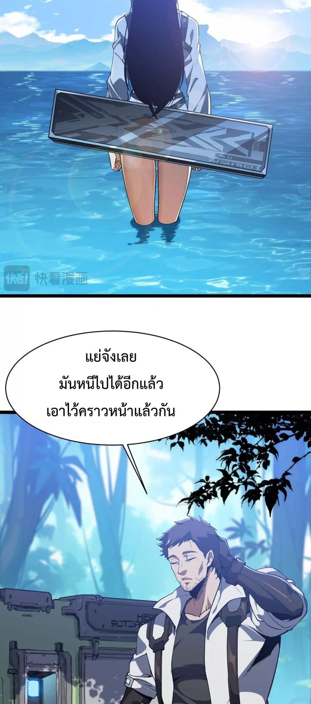 Evolution from Carp to Divine Dragon ตอนที่ ตอนที่ 24 - หน้าที่ 20