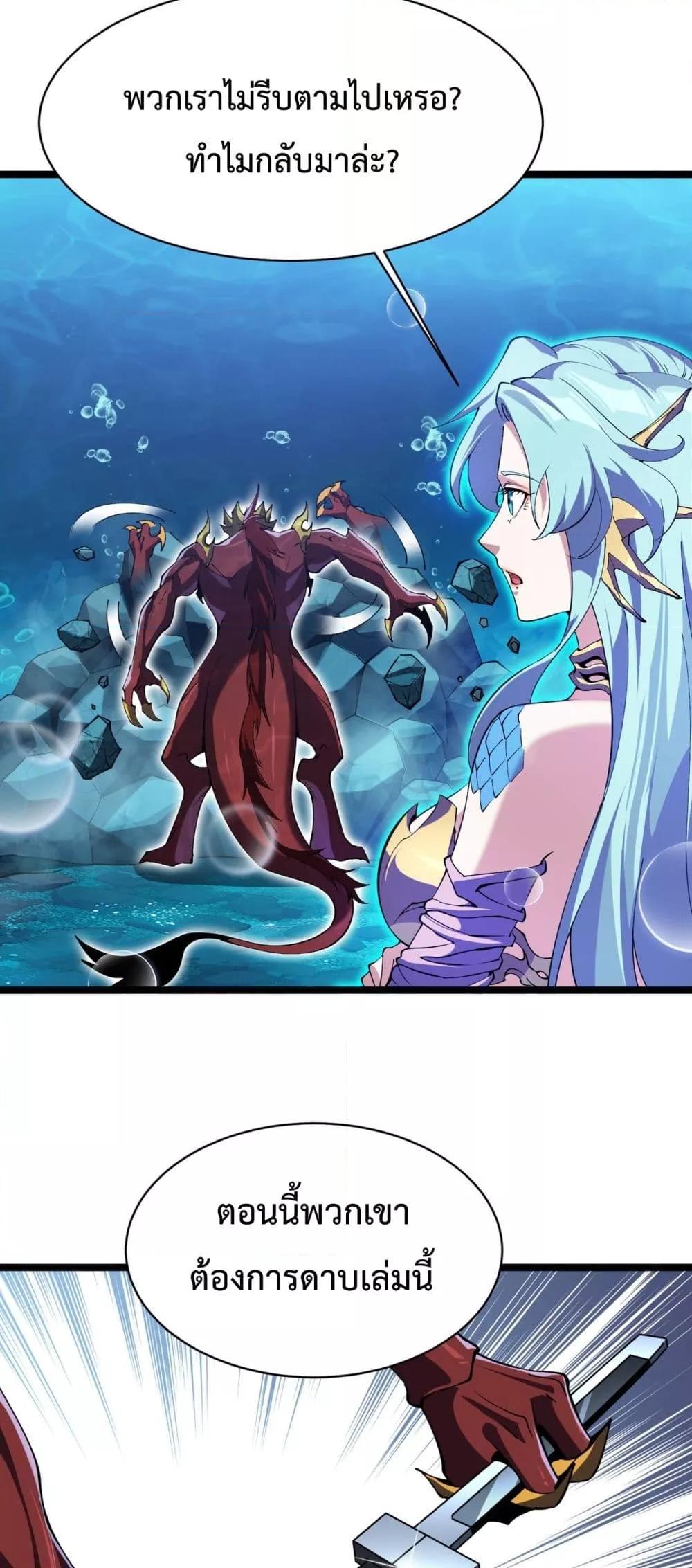 Evolution from Carp to Divine Dragon ตอนที่ ตอนที่ 24 - หน้าที่ 23