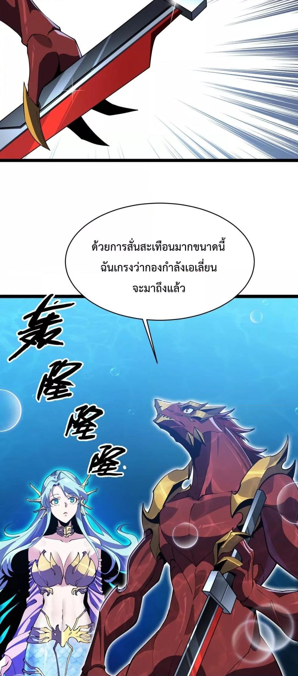 Evolution from Carp to Divine Dragon ตอนที่ ตอนที่ 24 - หน้าที่ 24