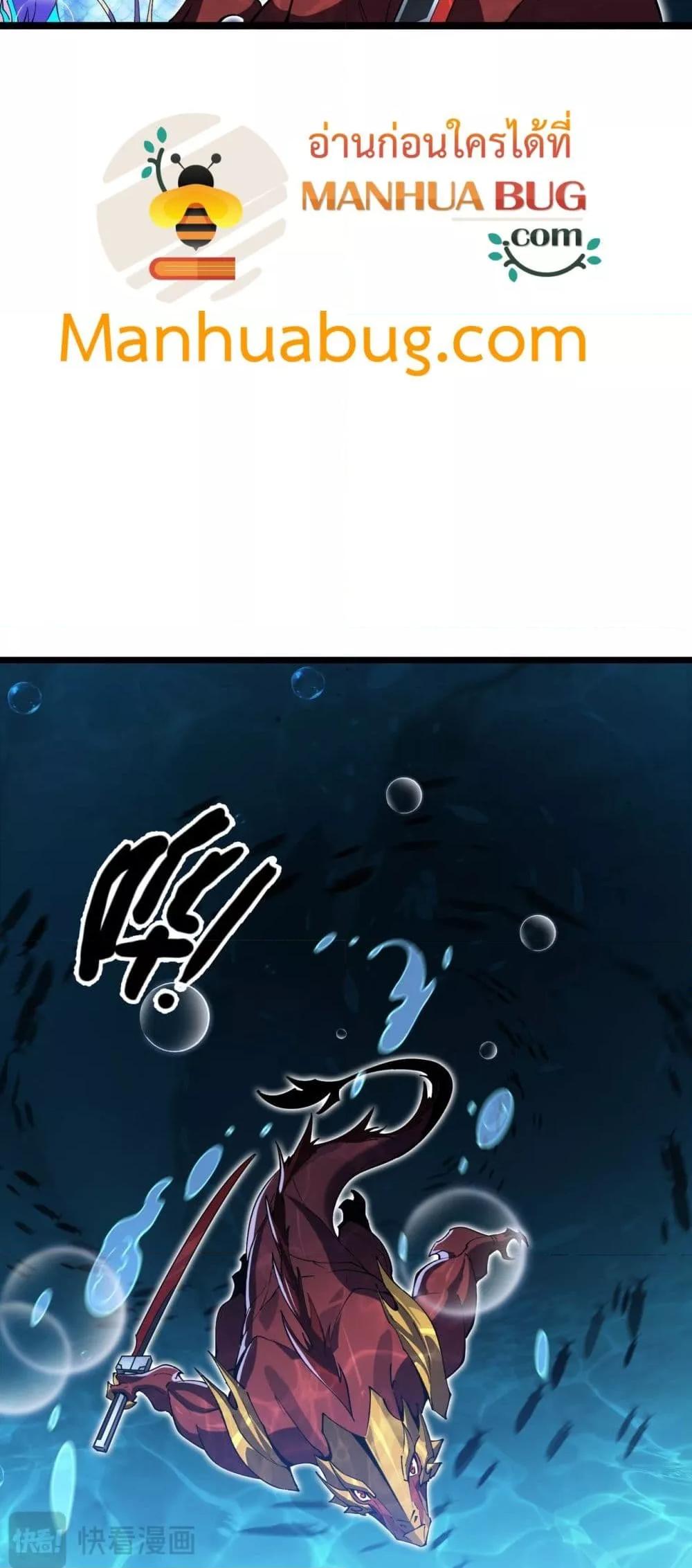 Evolution from Carp to Divine Dragon ตอนที่ ตอนที่ 24 - หน้าที่ 25