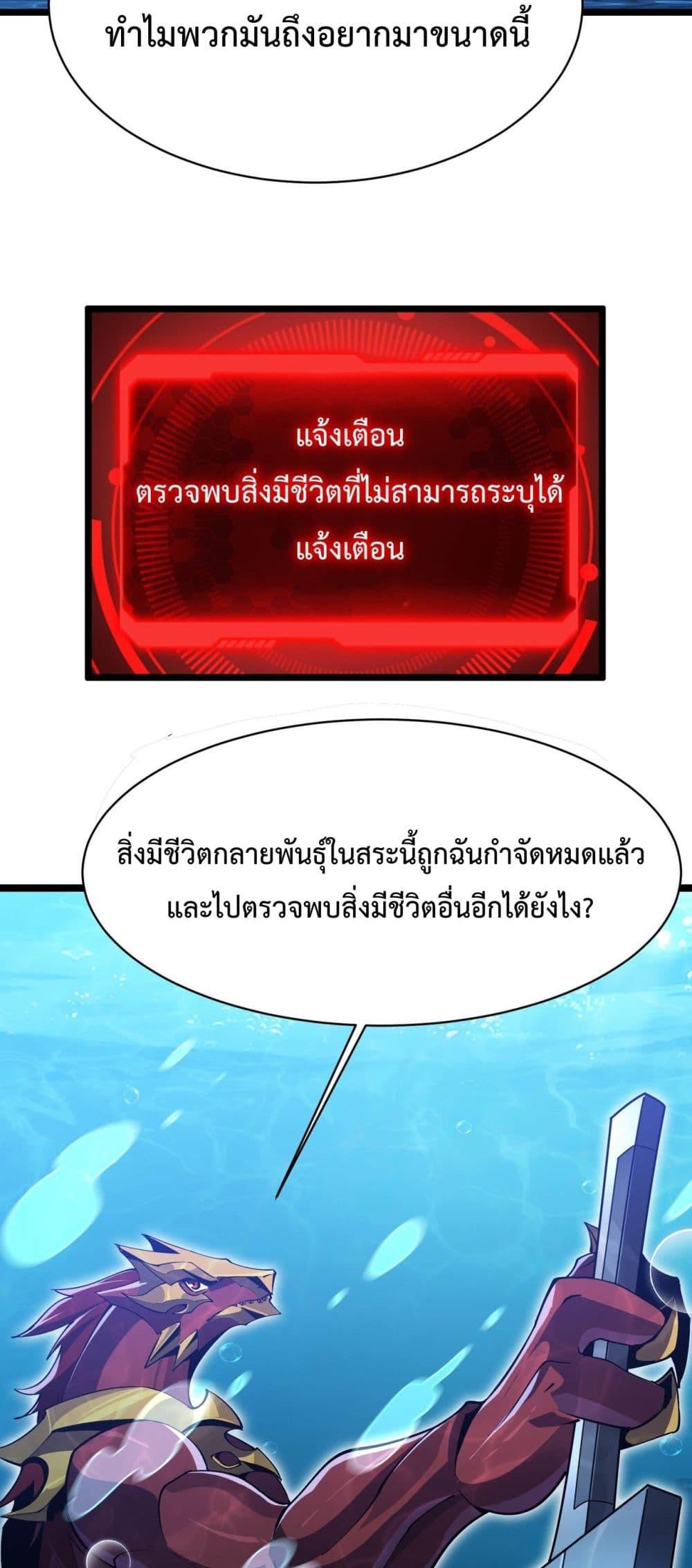 Evolution from Carp to Divine Dragon ตอนที่ ตอนที่ 24 - หน้าที่ 27