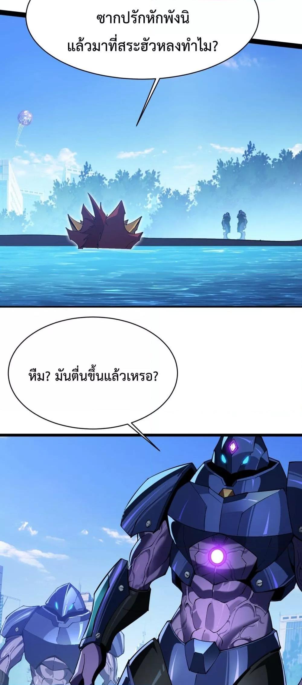 Evolution from Carp to Divine Dragon ตอนที่ ตอนที่ 24 - หน้าที่ 30