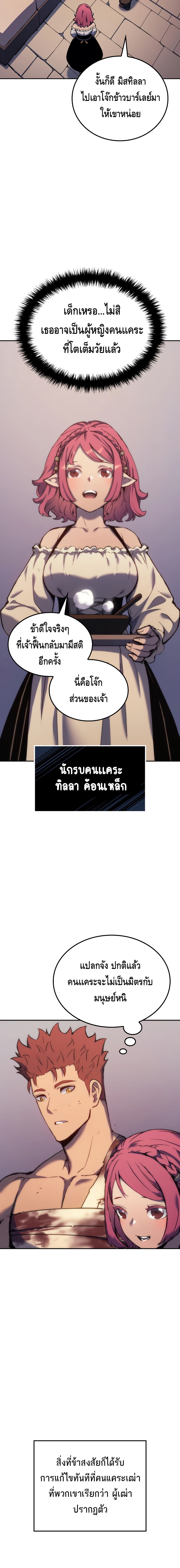 The Indomitable Martial King ตอนที่ ตอนที่ 25 - หน้าที่ 4