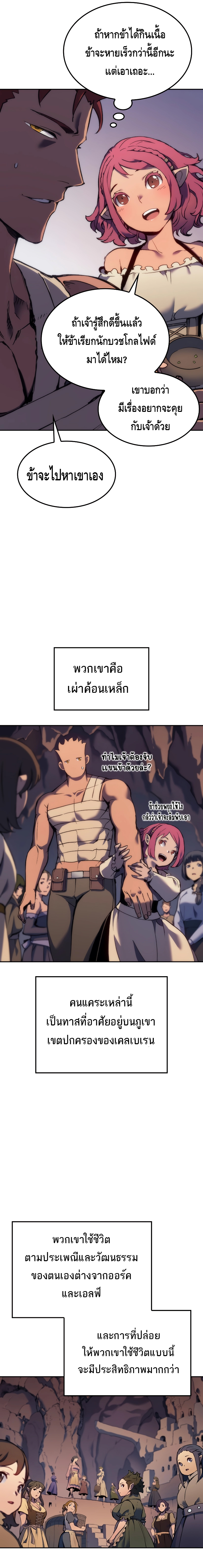 The Indomitable Martial King ตอนที่ ตอนที่ 25 - หน้าที่ 9