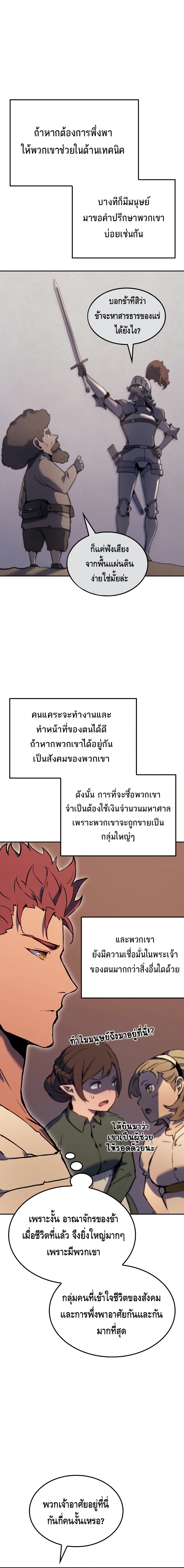 The Indomitable Martial King ตอนที่ ตอนที่ 25 - หน้าที่ 10