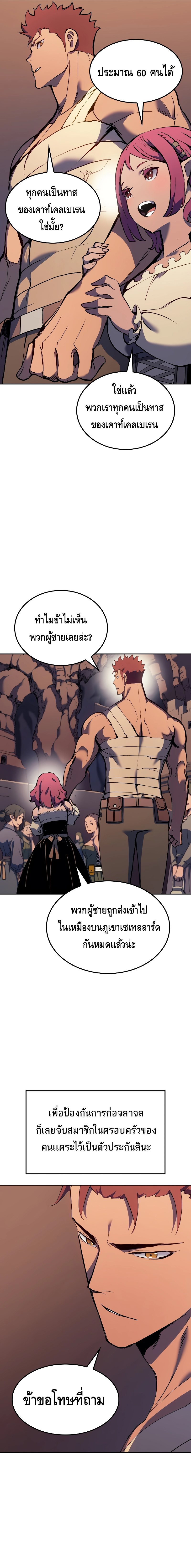 The Indomitable Martial King ตอนที่ ตอนที่ 25 - หน้าที่ 11