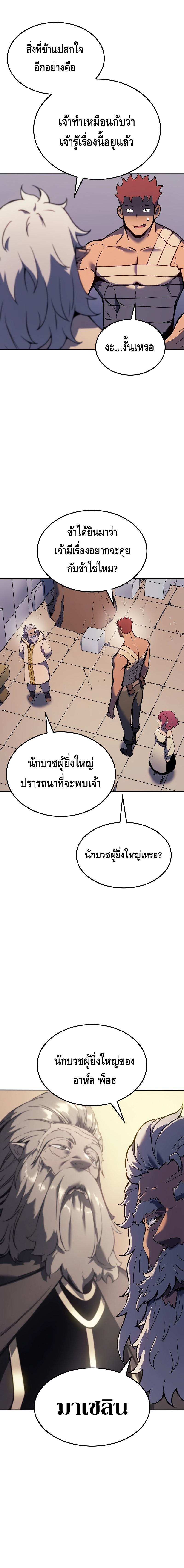 The Indomitable Martial King ตอนที่ ตอนที่ 25 - หน้าที่ 14