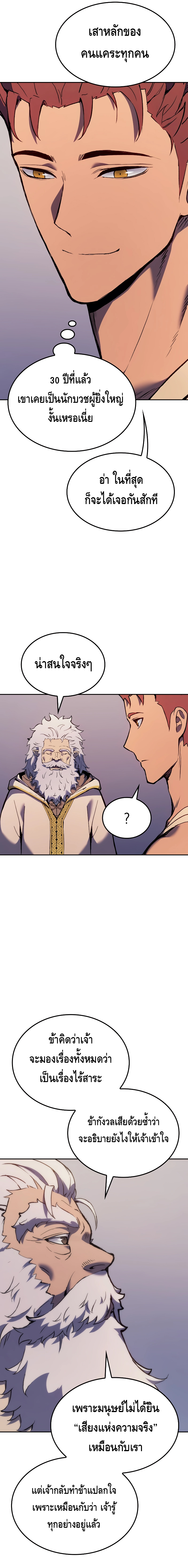 The Indomitable Martial King ตอนที่ ตอนที่ 25 - หน้าที่ 15