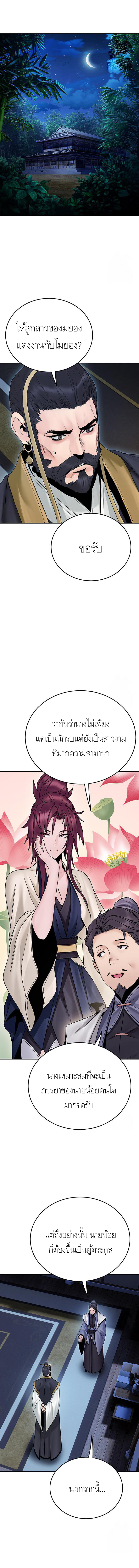 Dark and Light Martial Emperor ตอนที่ ตอนที่ 26 - หน้าที่ 1